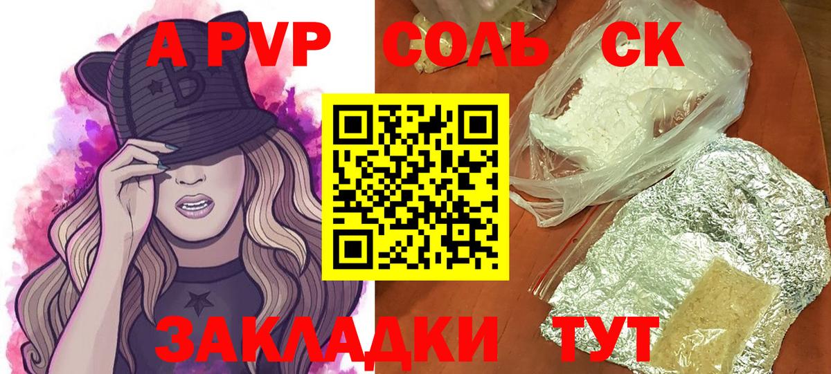 даркнет сайт  Вход с VPN  Alpha PVP VHQ  Ртищево  A PVP Соль  A PVP Соль 