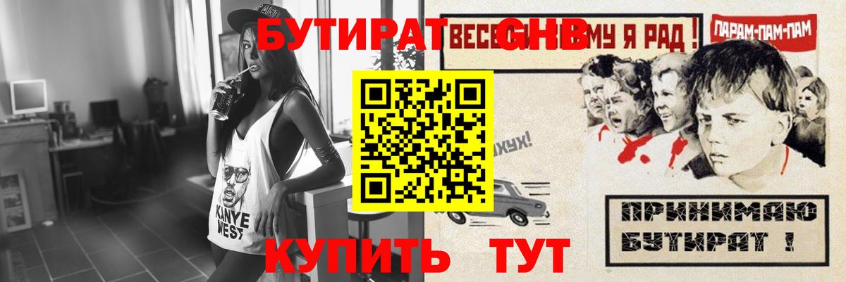 Бутират 1.4BDO  БУТИРАТ  Ртищево  Вход с VPN 