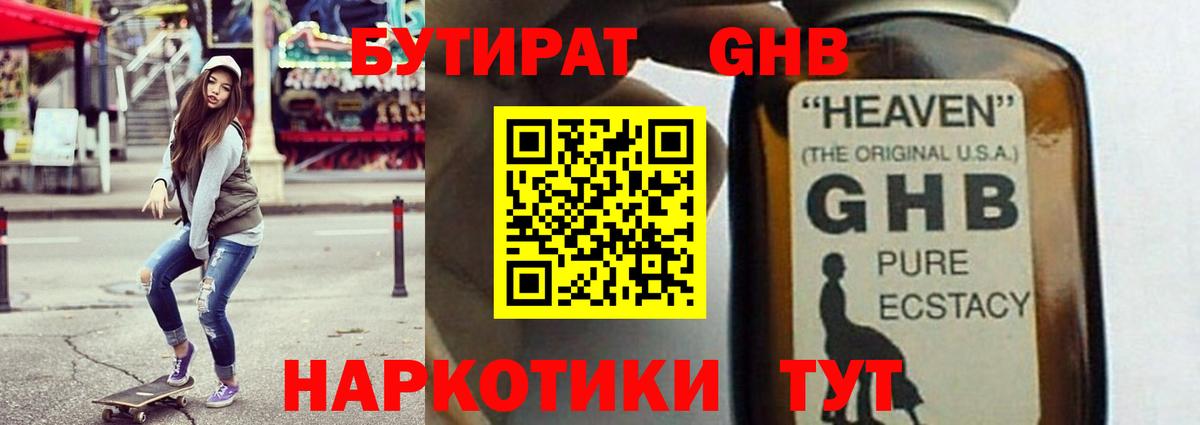 БУТИРАТ бутик Ртищево