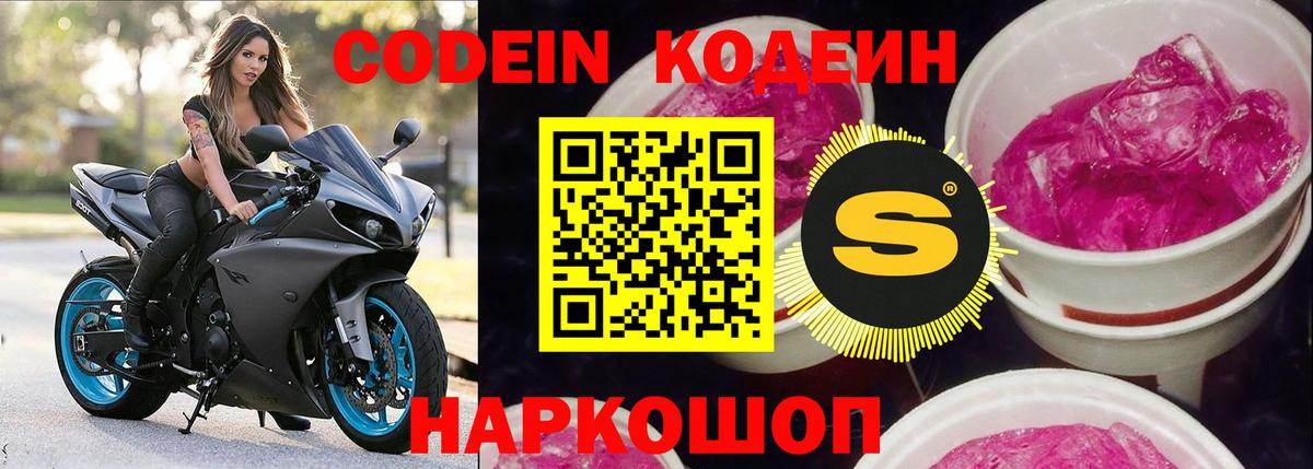 Кодеин Purple Drank  Codein напиток Lean (лин)  Ртищево  Вход с VPN 