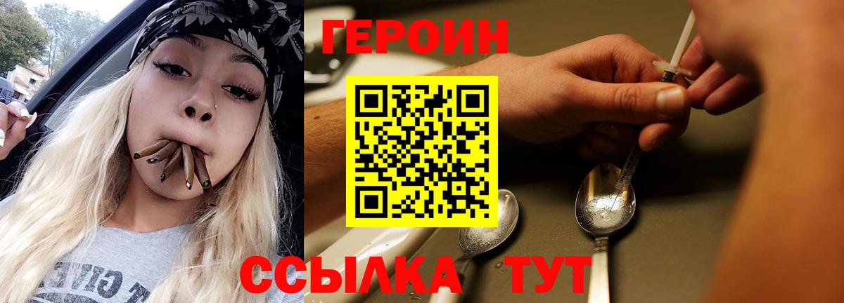 ГЕРОИН хмурый  Вход с VPN  ГЕРОИН  Ртищево 