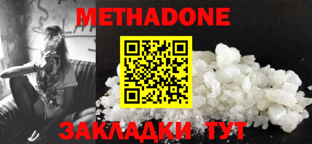 МЕТАДОН methadone Ртищево