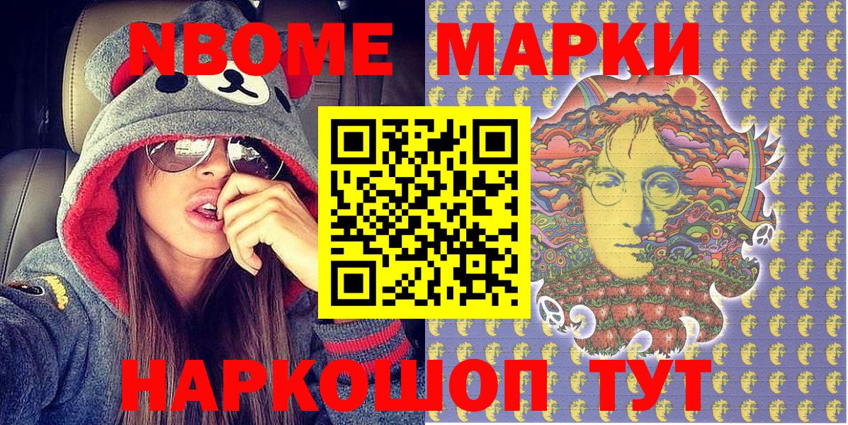 Марки NBOMe  Марки 25I-NBOMe 1,5мг  Вход с VPN  Ртищево 